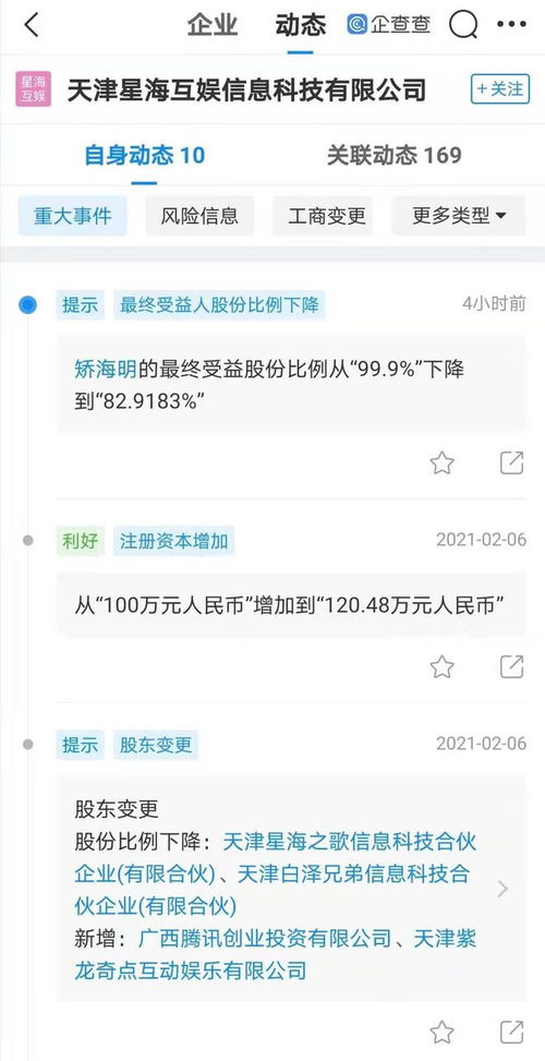 腾讯再布局游戏产业，关联公司入股星海互娱加码研发实力